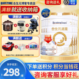 進口700克6罐裝 新國標 3段法國原裝 派星幼兒配方奶粉 合生元