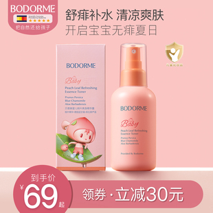 貝德美嬰兒爽身露清涼舒緩痱子水兒童液體爽身粉春季 熱痱專用 夏季