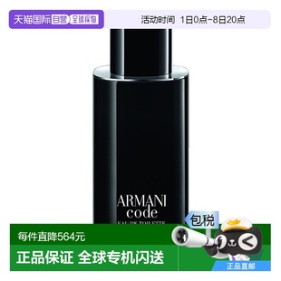 歐洲直郵阿瑪尼密碼 淡香水 男士