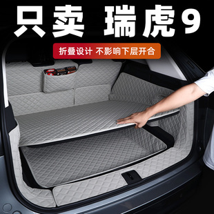 瑞虎9后備箱墊2025款 瑞虎9cdm后備箱墊全包圍七座尾箱墊汽車(chē)用品