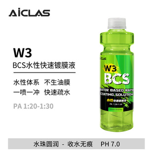 艾卡萊斯W3水性鍍晶洗車液鍍膜速效驅(qū)水劑水蠟絲滑養(yǎng)護上光水激活