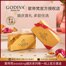 Godiva歌帝梵巧克力喜糖婚禮松露2粒歌帝梵黑巧克力結(jié)婚伴手禮盒