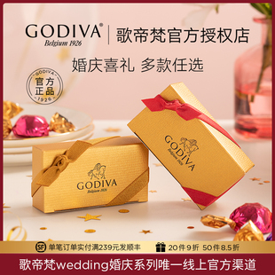 Godiva歌帝梵巧克力喜糖婚禮松露2粒歌帝梵黑巧克力結婚伴手禮盒