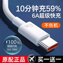 手機(jī)充電線typec安卓數(shù)據(jù)線快充6a適用華為小米紅米超級(jí)vivo榮耀原裝 oppo專用充電器線mate70閃充安卓口A 正品