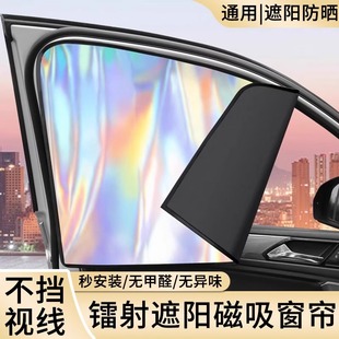 磁吸遮陽簾車窗遮陽神器汽車窗簾隱私簾防曬側窗防強光遮陽板車擋