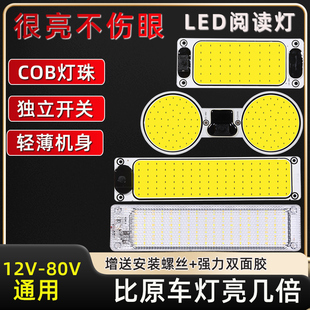 車載24V大貨車led車用照明閱讀燈12v汽車內燈快遞車車廂室內頂燈