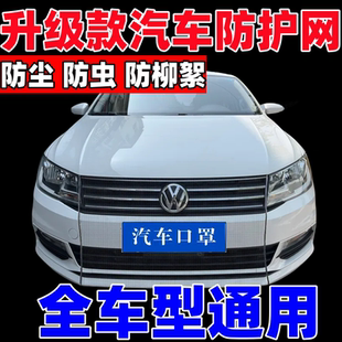 汽車前臉防蟲網水箱防護網前擋柳絮進氣格柵通用貨車升級防塵口罩