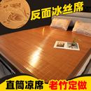 夏季 涼席直筒1.8m床雙面竹席1.5冰絲1.1不折疊1.3定制1.6竹子定做