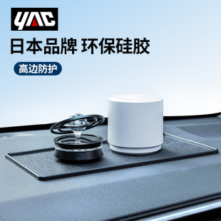 YAC汽車防滑墊車載擺件車用置物墊儀表中控臺(tái)車內(nèi)硅膠墊 自營