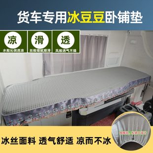 l6涼席j天龍龍H6k0gt乘涼墊Jh7德龍夏季 冰絲p0m3臥鋪新解放貨車0l
