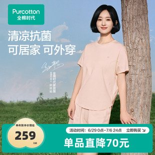 25春夏 全棉時代睡衣女可外出家居服外出一公里套裝 趙麗穎同款
