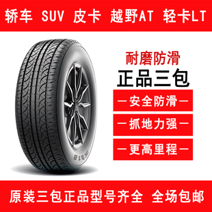 205 215 225電動汽車輪胎55 175 195 70R14R15R16R17寸 185