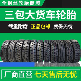 1200r20三包1100r20全鋼絲1000 20大貨車900r20真空12r22.5輪胎