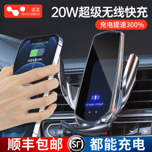 徠本車載無線充電器手機支架超級快充汽車車充蘋果華為專用導航架