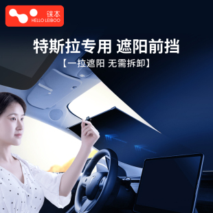 徠本特斯拉遮陽簾隱私擋modely3汽車防曬隔熱遮陽擋簾傘停車專用