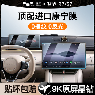 適用華為智界R7中控屏幕鋼化膜S7導(dǎo)航保護(hù)膜汽車(chē)內(nèi)飾用品改裝 配件