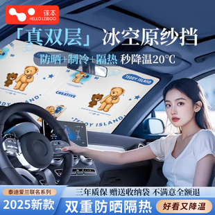 汽車遮陽前擋防曬隔熱遮陽擋前擋風(fēng)玻璃遮光板遮陽傘 泰迪聯(lián)名