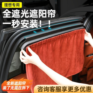理想L6L7L8L9專用汽車遮陽簾防曬隔熱擋側窗戶車窗玻璃隱私簾窗簾