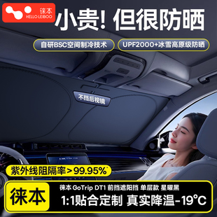 徠本汽車遮陽前擋防曬隔熱遮陽擋板遮光簾車內前擋風玻璃遮陽罩傘