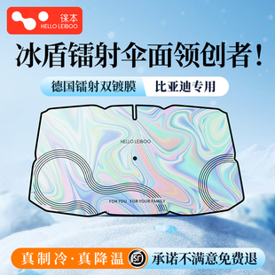 元 徠本鐳射比亞迪宋plus 唐 秦 pro汽車遮陽傘車窗防曬隔熱簾 漢