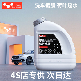 徠本洗車液水蠟高泡沫黑白車專用蠟水清洗劑強力去污汽車清潔鍍膜