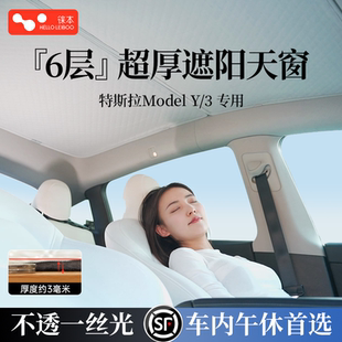 適用特斯拉天窗遮陽簾modely3煥新版 丫天幕車頂部防曬遮陽擋汽車