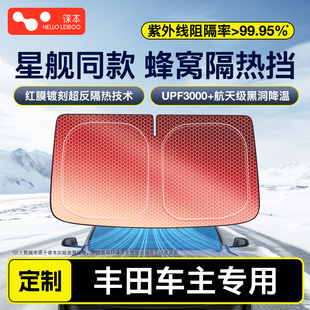 豐田榮放rav4凱美瑞CHR卡羅拉汽車內(nèi)遮陽前擋防曬隔熱簾板罩神器