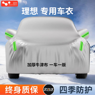 理想L6L8L7L9汽車車衣車罩專用防曬遮陽塵遮陽ONE外套全罩蓋車布