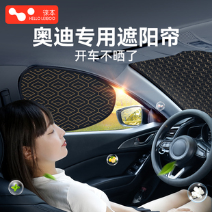 A4L Q2L 5L汽車遮陽簾前擋防曬隔熱遮光側窗擋 A6L 奧迪Q5L