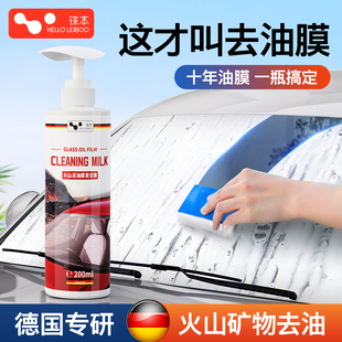徠本德國去油膜清潔劑乳汽車前擋風玻璃油膜去除劑除油膜清洗劑