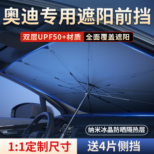 q5l q3q2l汽車防曬隔熱遮陽簾前擋遮陽傘 a6l 徠本適用奧迪a4l