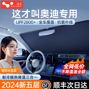 Q5L 徠本適用奧迪A4L A6L Q2LA7L汽車遮陽前擋傘簾防曬隔熱