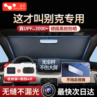 GL6 英朗 凱越汽車防曬隔熱遮陽擋簾遮陽傘 昂科威 適用別克君越