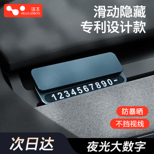 挪車電話牌臨時停車號碼 牌內汽車上移車載顯示牌手機留號器高級感