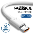 6A數(shù)據(jù)線超級(jí)快充usb充電線閃充適用于安卓華為榮耀vivo手機(jī)通用充電器線快充單頭原梯形充電寶裝 加長(zhǎng)加 正品