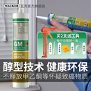 德國瓦克GM中性防水玻璃膠收邊膠硅膠美縫美容膠廚衛防霉密封白色