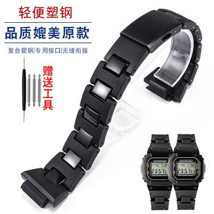 GA2100改裝 DW5600 6900復合塑鋼手表帶 B5600 適配卡西歐小方塊GW