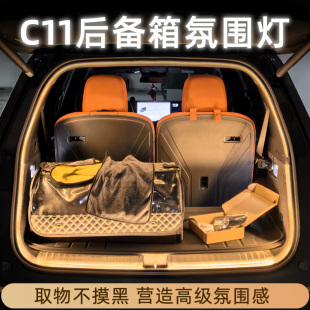零跑C11后備箱燈氛圍燈迎賓燈照明燈改裝 飾用品 配件升級汽車內裝
