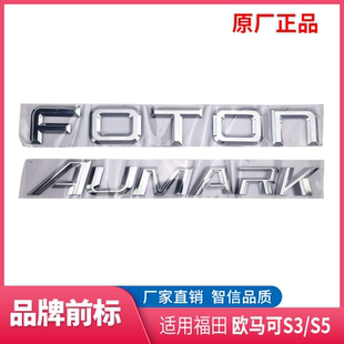 品牌前標(biāo) 車標(biāo) 字標(biāo) 前面板字標(biāo)FOTON 福田歐馬可S1 彩條