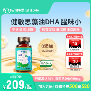 witsbb健敏思小綠盒植物藻油DHA孕婦DHA進口兒童高純度100mg