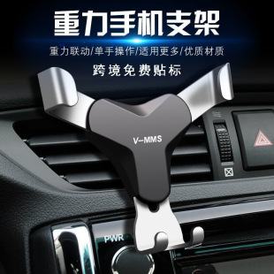 車載手機支架汽車用品出風口通用卡扣式 重力感應車內手機架座導航