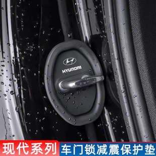 現(xiàn)代朗動領(lǐng)動名圖悅動瑞納IX35索納塔汽車門鎖保護(hù)墊減震緩沖墊套