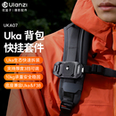 Ulanzi優籃子Uka背包快掛套件F38快裝 套件微單反相機通用肩帶快拆系統板穩定器滑軌轉換底座攝像機拓展配件