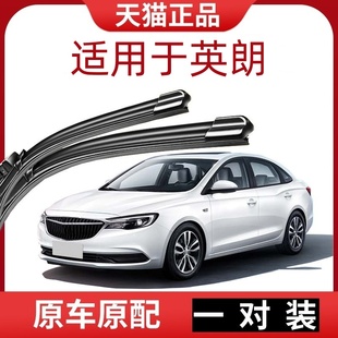 式 18原廠款 GT靜音汽車雨刷片膠條 XT原裝 適用于別克英朗雨刮器16款