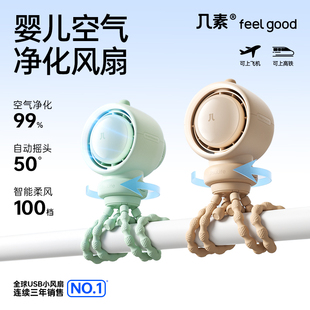 幾素高速節(jié)能嬰兒車小風(fēng)扇八爪魚無葉可搖頭空氣凈化充電夾子便攜式 戶外桌面兒童寶寶手推車嬰兒床防夾手輕音