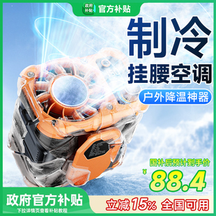 掛腰風(fēng)扇半導(dǎo)體隨身便攜式 廚房制冷空調(diào)穿戴衣服超長(zhǎng)續(xù)航 夾腰間降溫神器高溫戶外工地充電強(qiáng)力小型掛脖夏天季