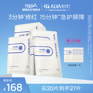 璦爾博士287面膜修紅保濕 舒緩屏障修護補水貼片面膜