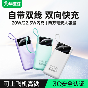 可上飛機可攜帶標識官方旗艦店正品 畢亞茲充電寶自帶線快充20000毫安大容量移動電源2025新款 國家3C認證