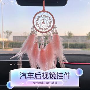 羽毛捕夢網汽車后視鏡掛件高檔女士車載飾品車內吊飾掛飾車掛吊墜