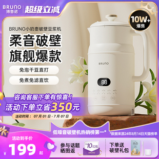 BRUNO豆?jié){機(jī)破壁機(jī)輔食家用全自動(dòng)多功能小型迷你正品 低噪音官方